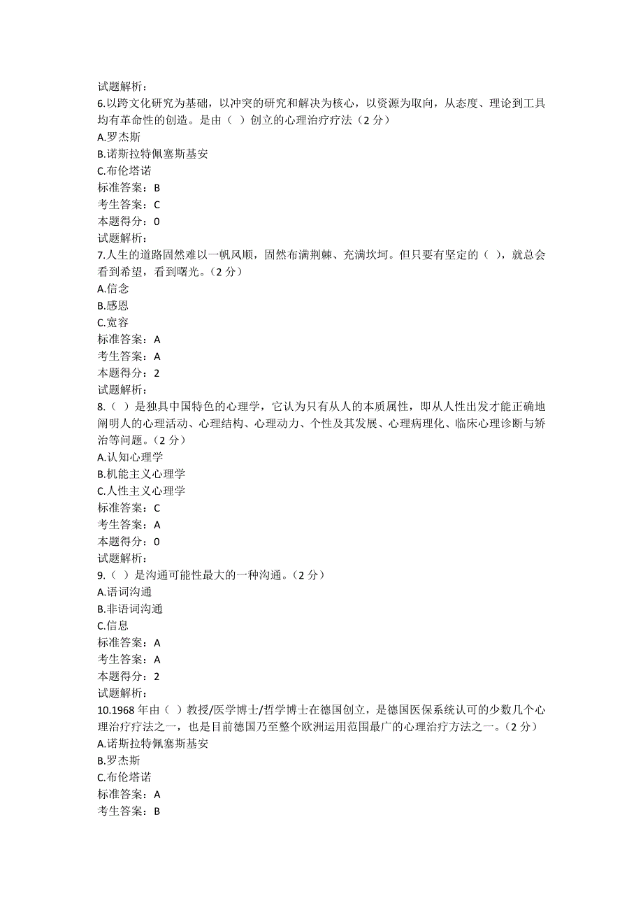 专业技术人员心理健康与心理调试_第2页