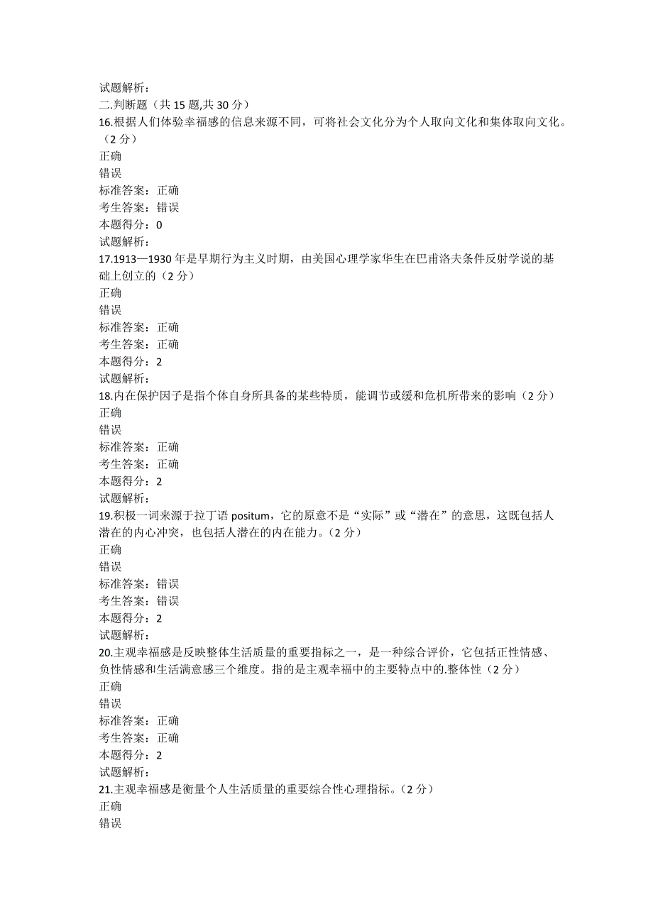 专业技术人员心理健康与心理调试_第4页