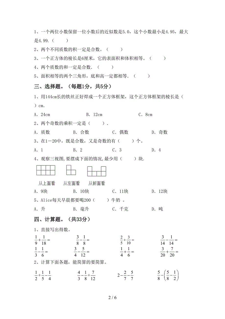 部编人教版五年级数学下册期末考试题及答案下载.doc_第2页