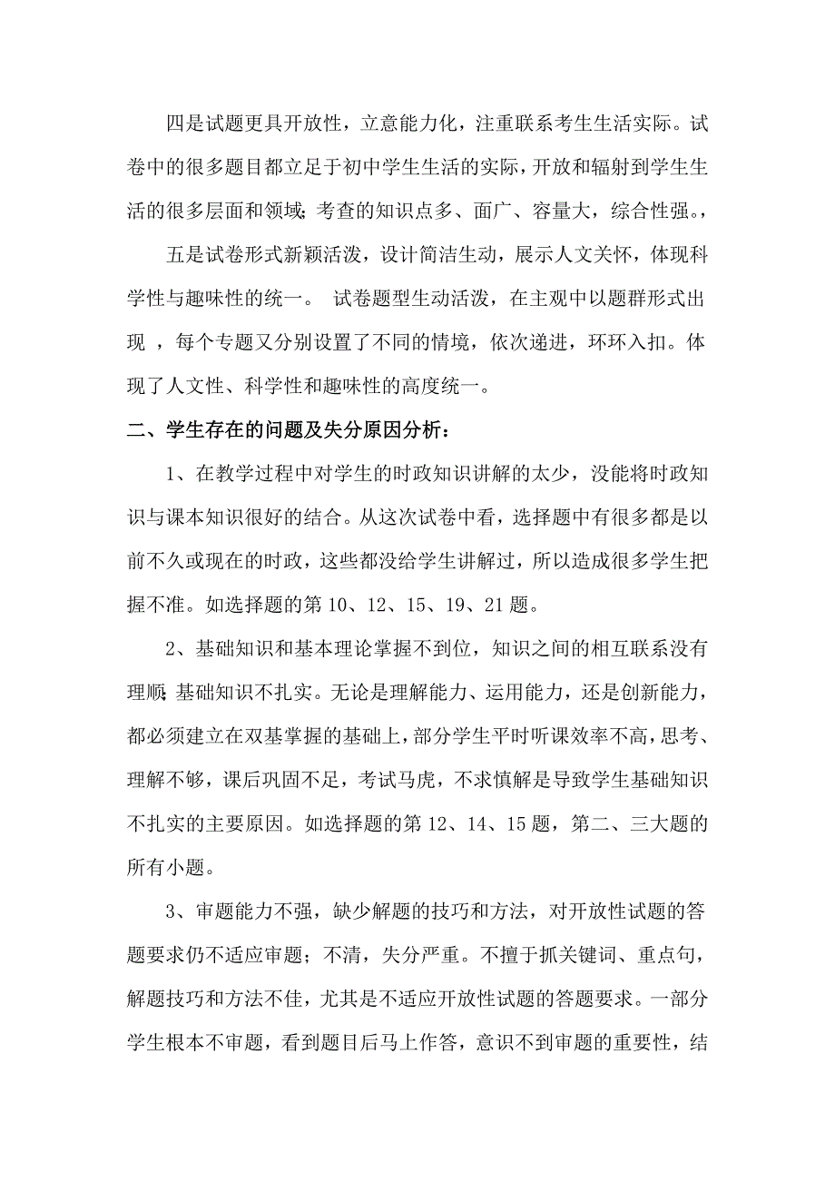 试卷分析 (5).doc_第2页