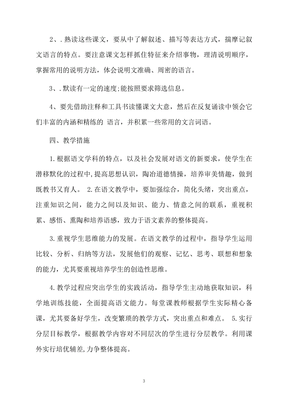 关于初中语文教学计划合集10篇_第3页