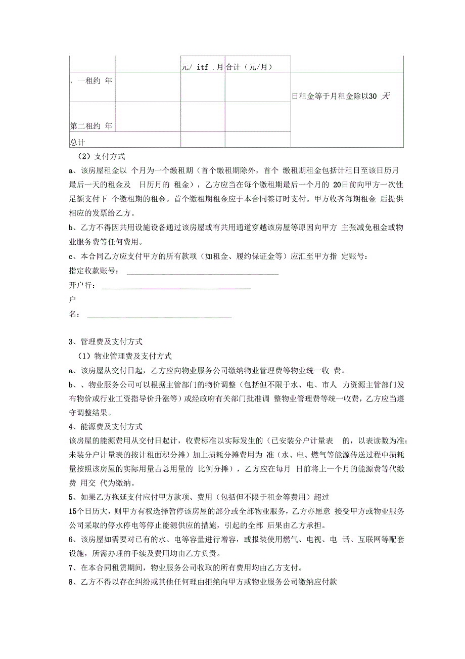 房屋租赁合同协议书范本_第4页