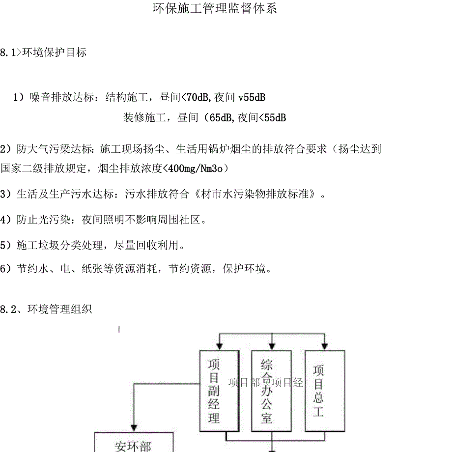 环保施工管理监督体系_第1页