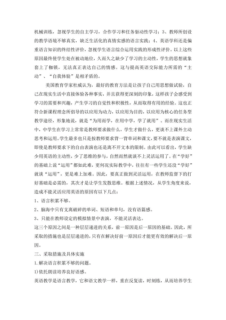 浅议中学生学习英语应强化交际能力_第2页