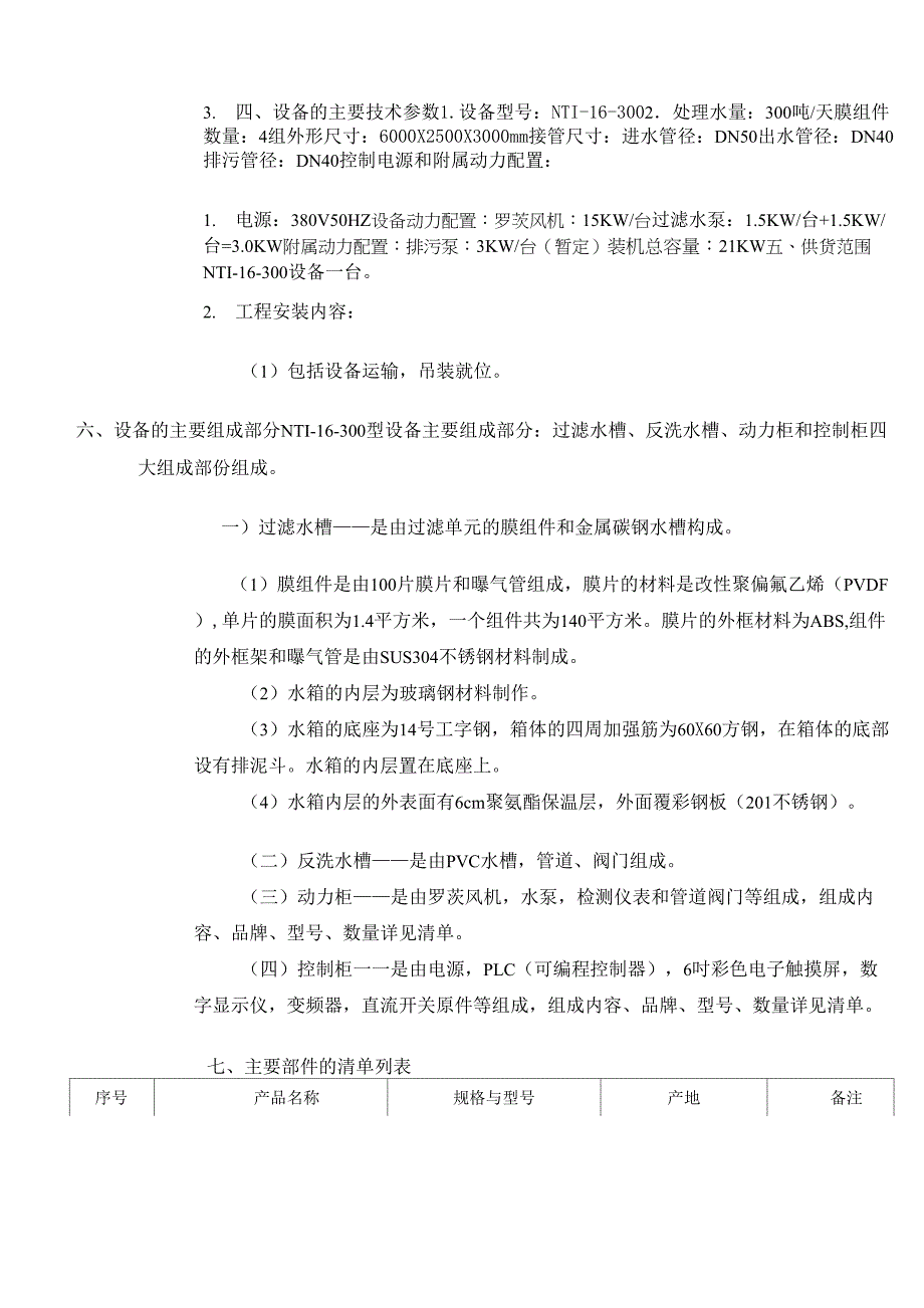 供货技术协议_第3页