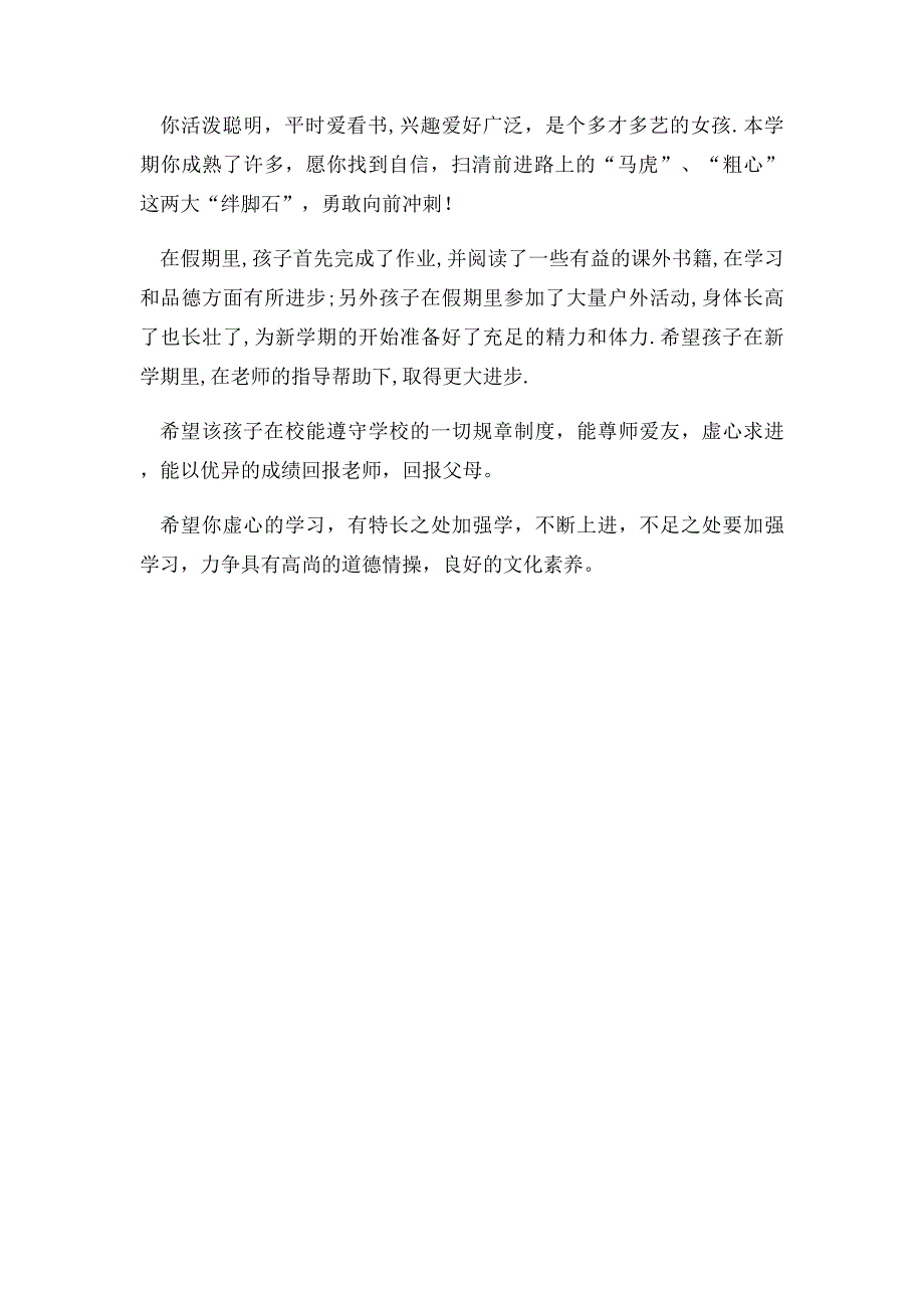 小学三年级家长意见_第2页