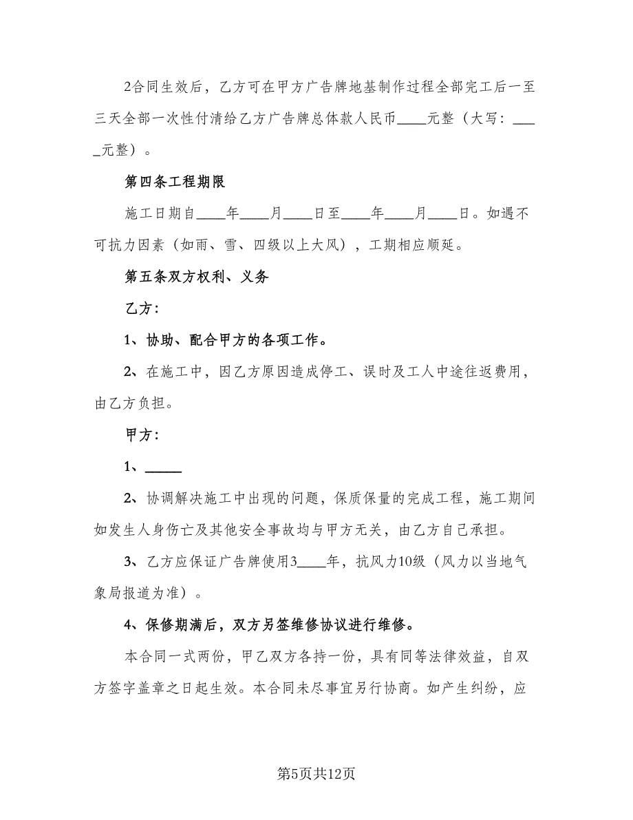 制作安装合同书标准范文（五篇）.doc_第5页