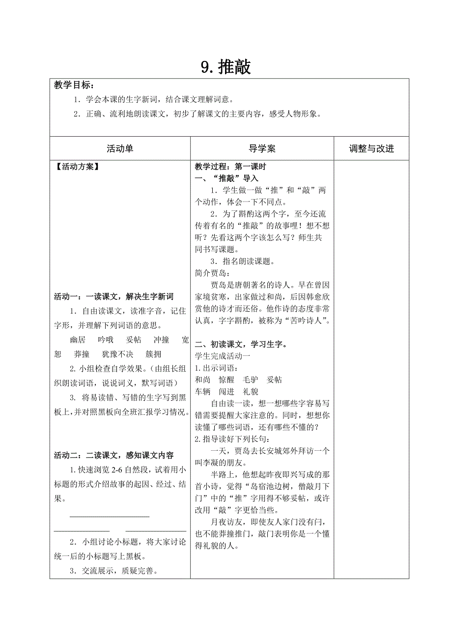 9推敲导学案(教育精品)_第1页