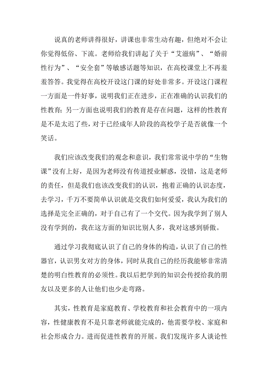 《心理健康教育》心得体会模板汇编10篇_第3页