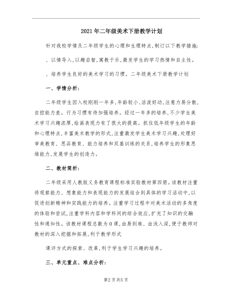 二年级美术下册教学计划_第2页