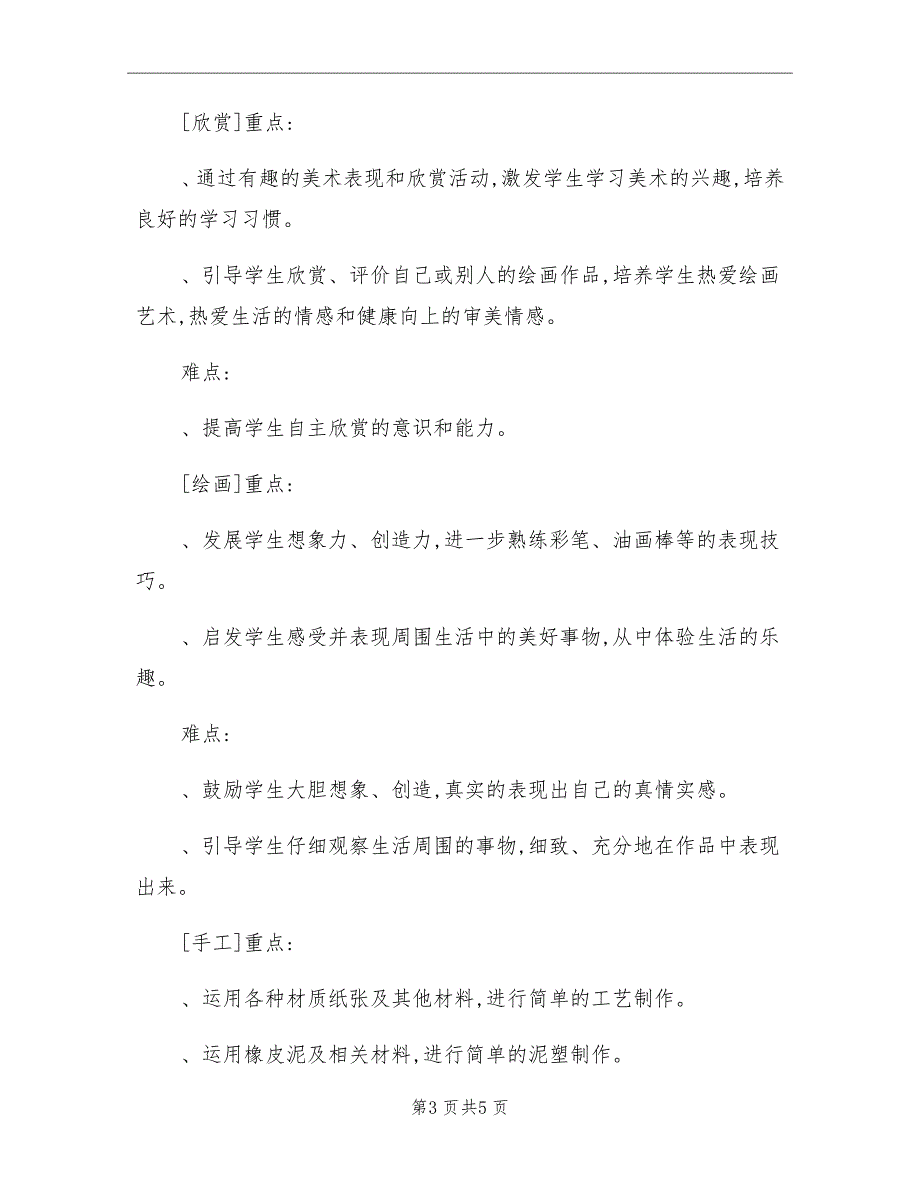 二年级美术下册教学计划_第3页