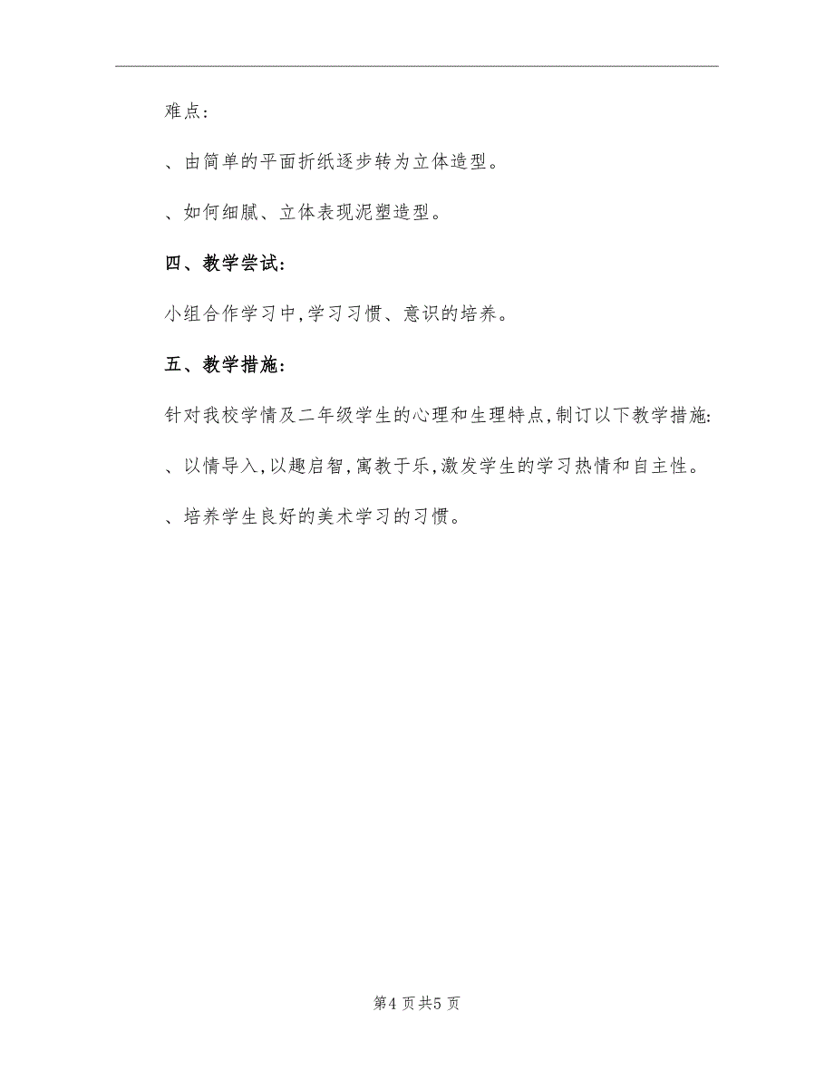 二年级美术下册教学计划_第4页