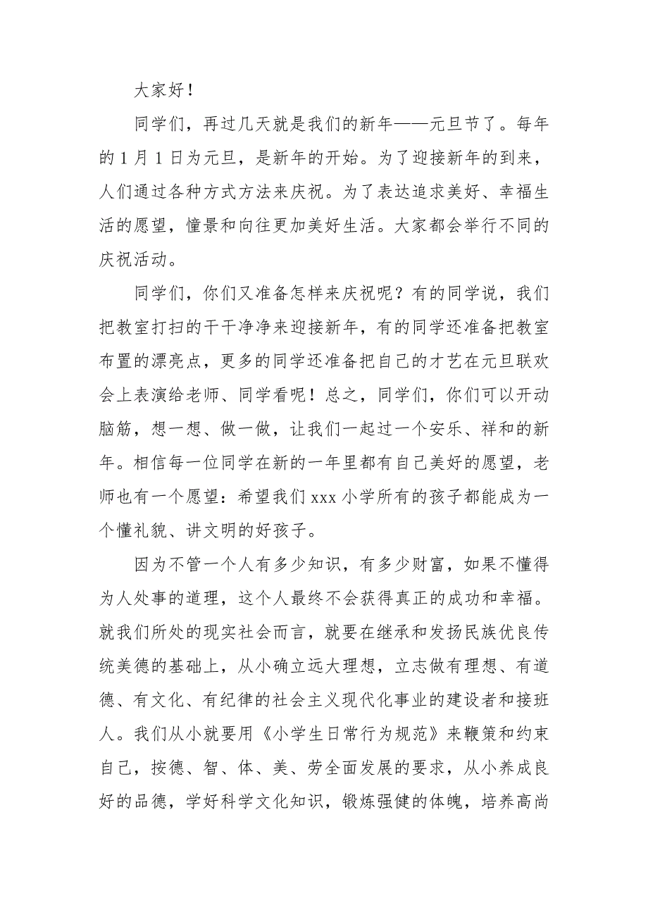 小学六年级学生元旦国旗下的讲话演讲稿_第4页