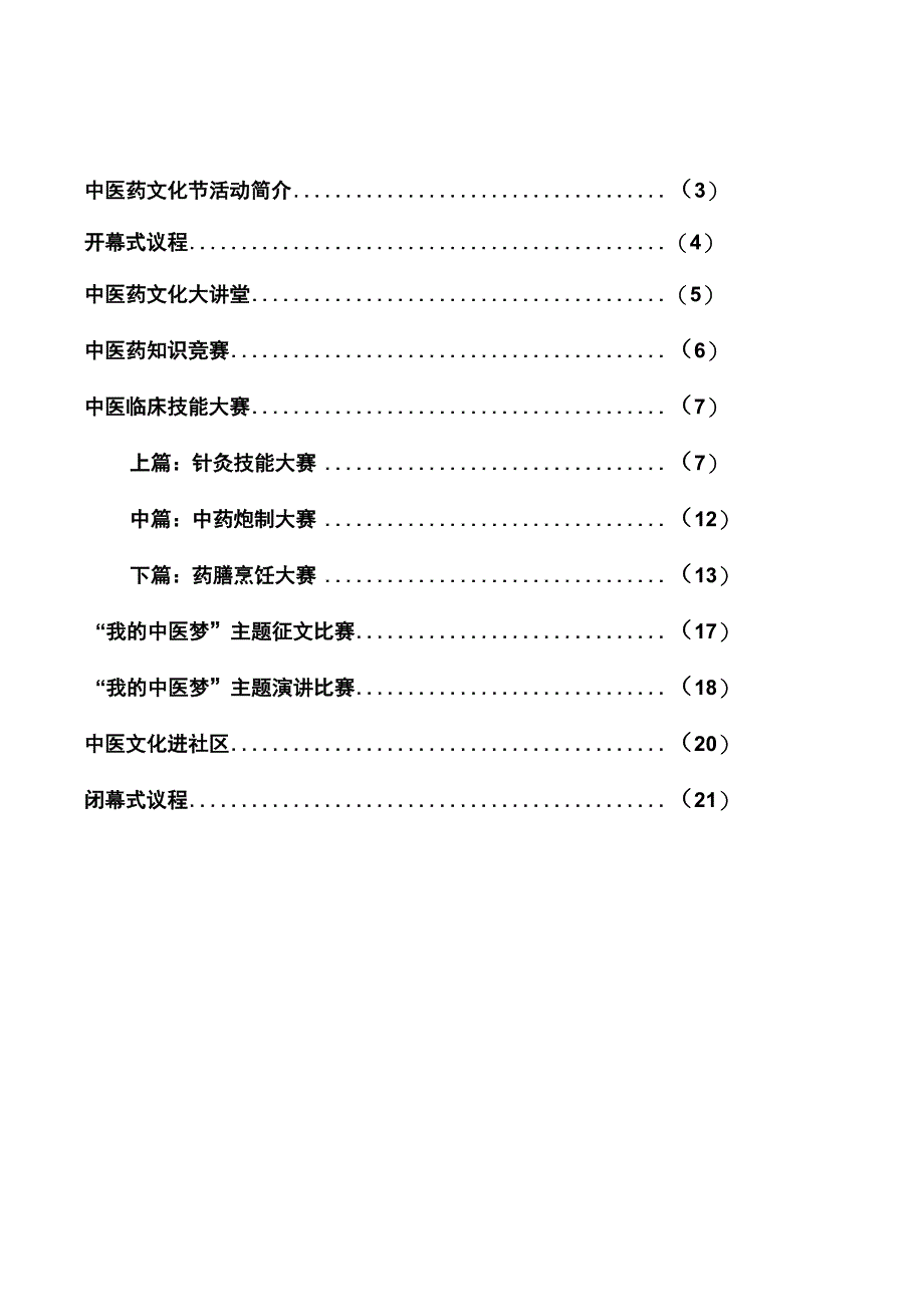 中医药文化节活动策划_第2页