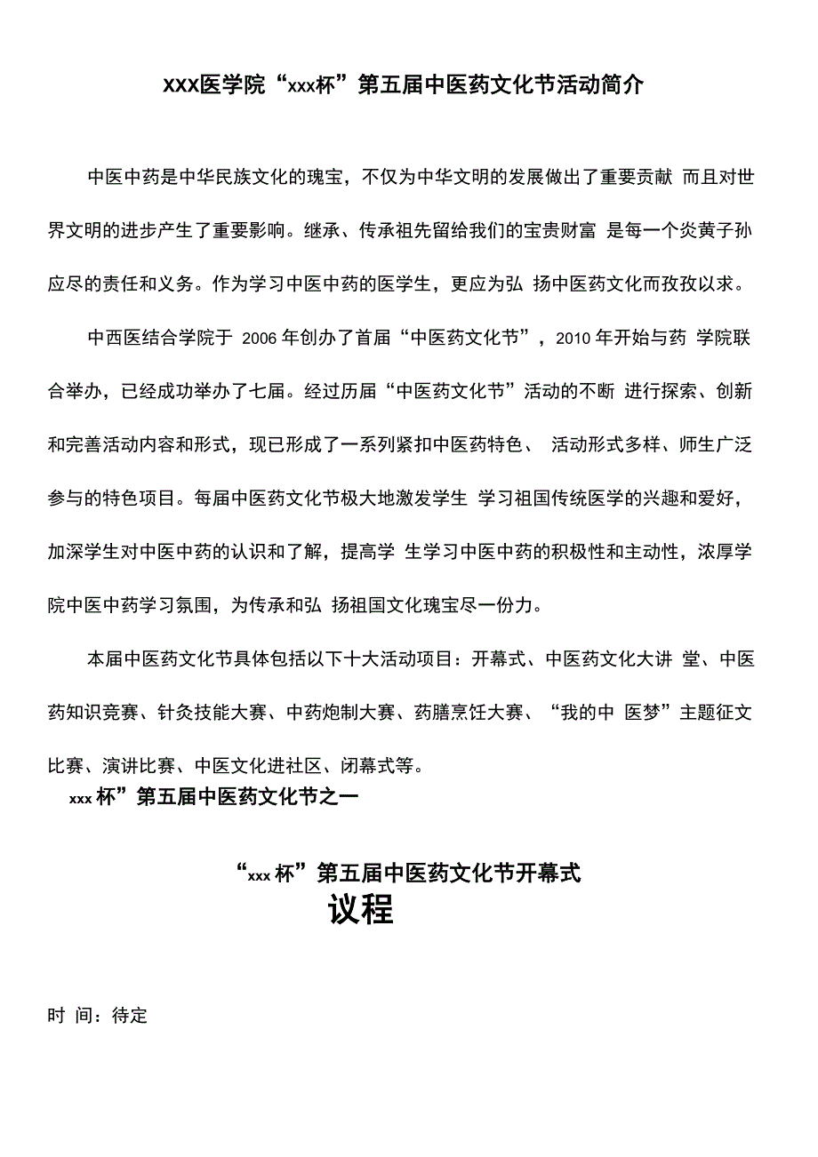 中医药文化节活动策划_第3页