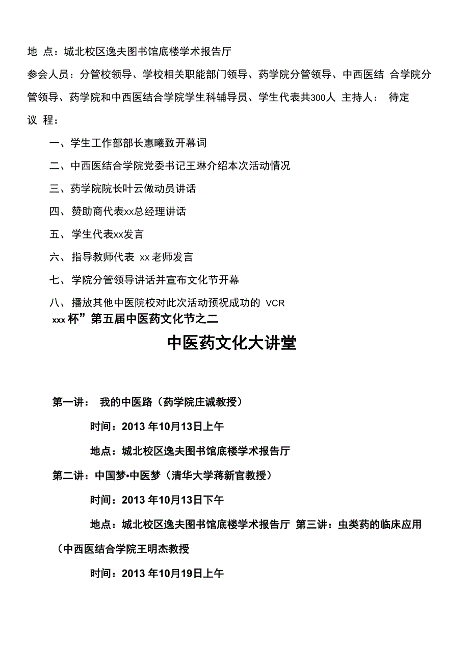 中医药文化节活动策划_第4页