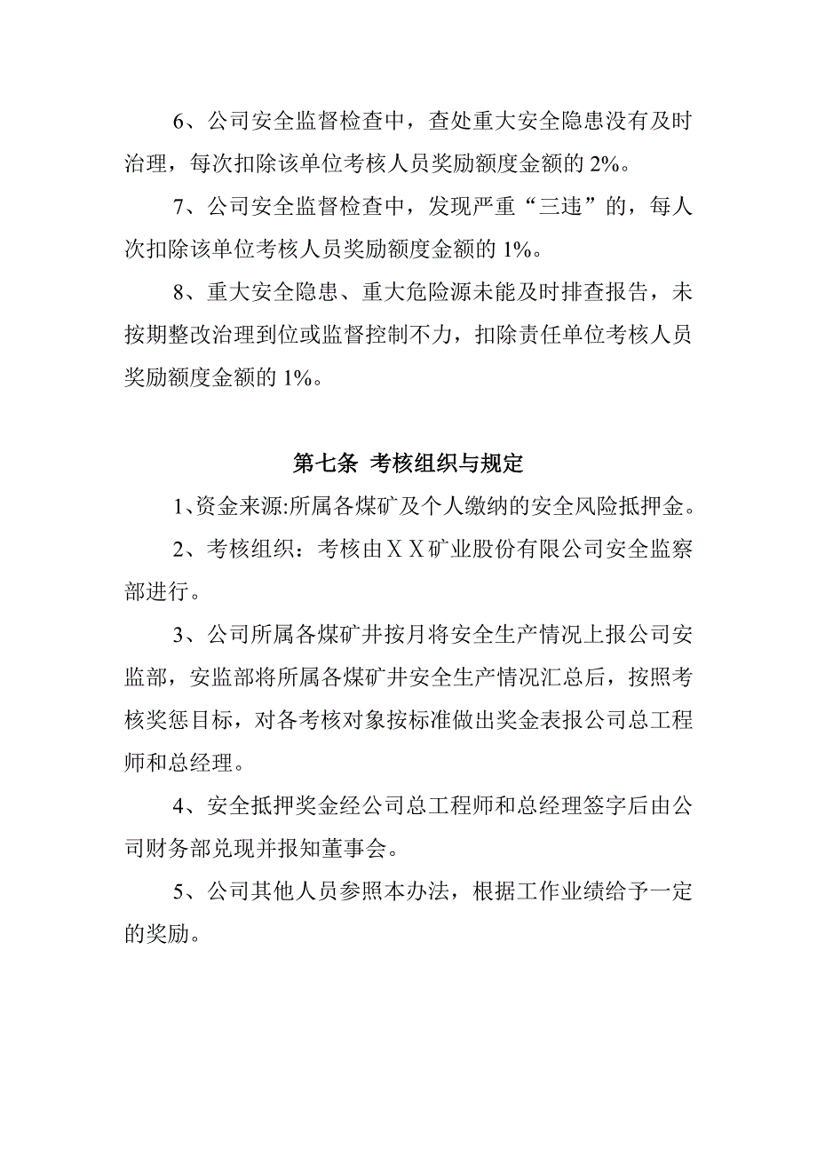 矿业集团公司安全管理人员安全考核管理办法(试行)_第4页