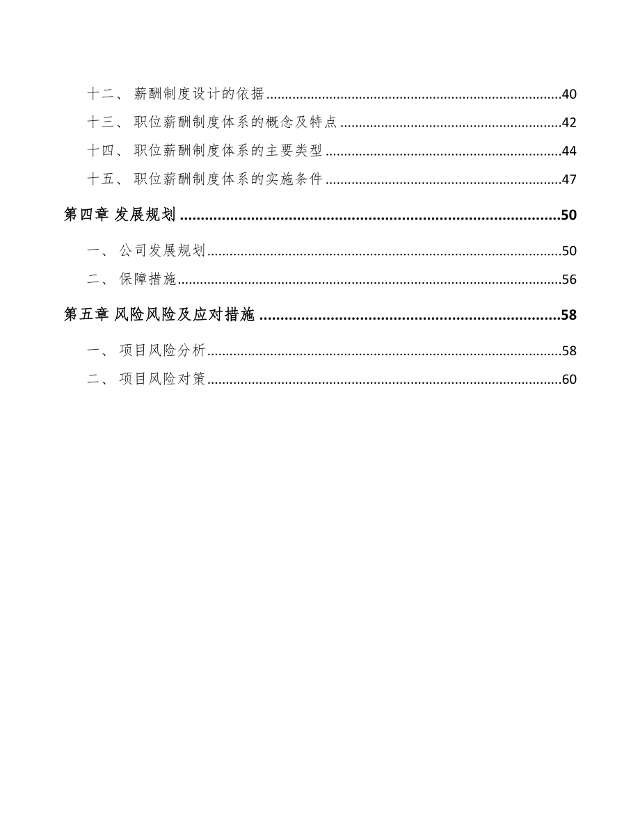 精细化学品公司绩效管理报告_参考_第2页