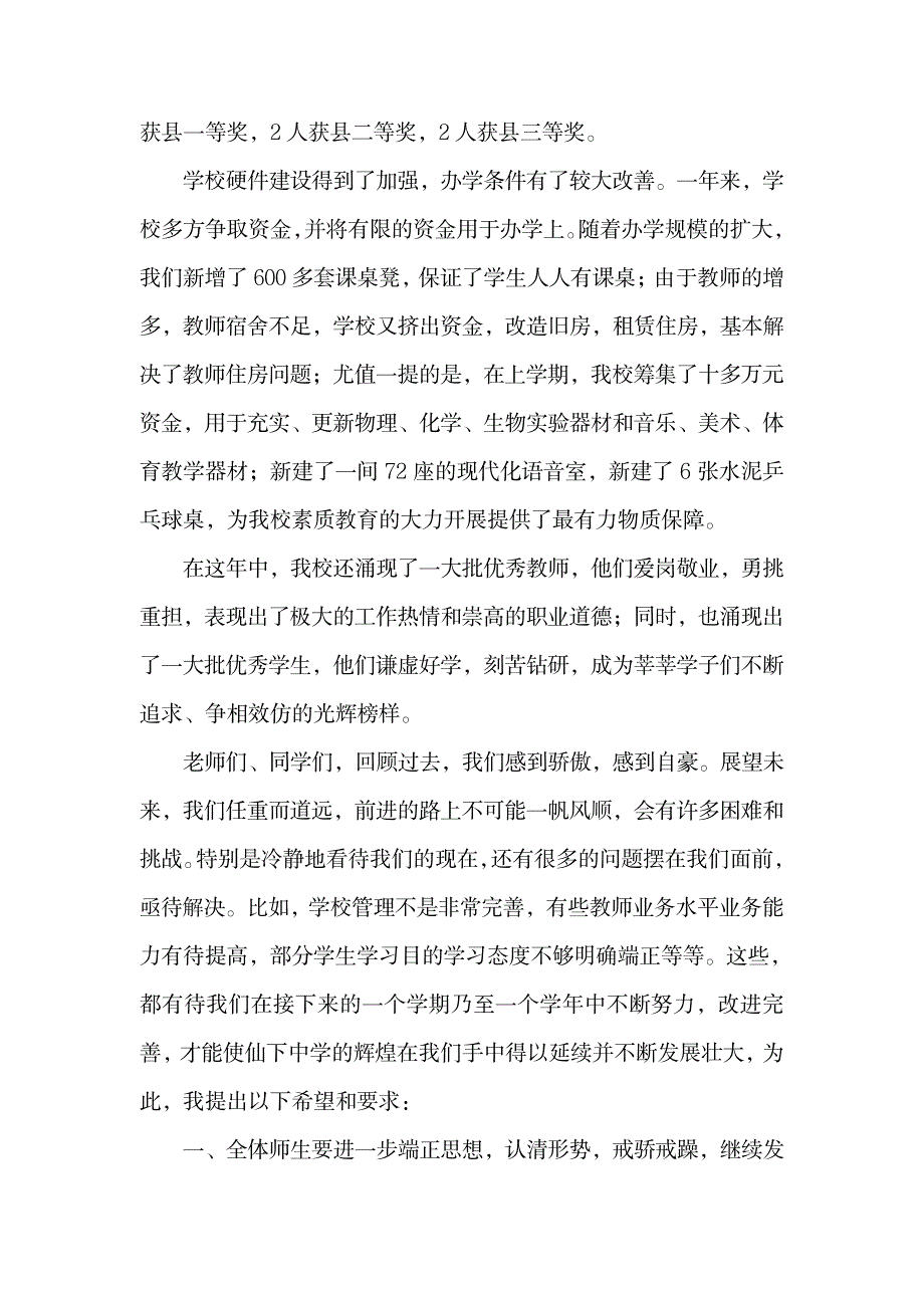 开学典礼讲话稿.doc_第2页