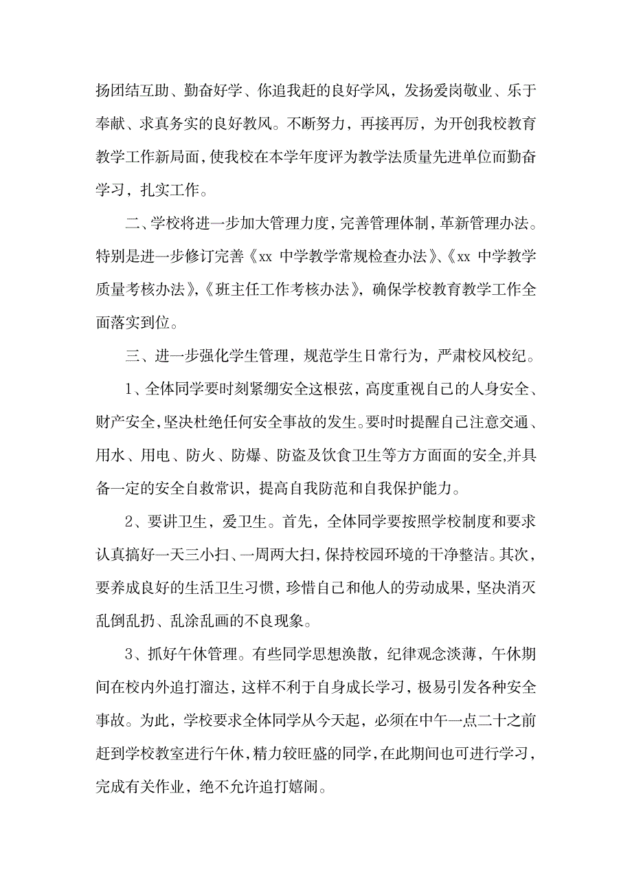 开学典礼讲话稿.doc_第3页