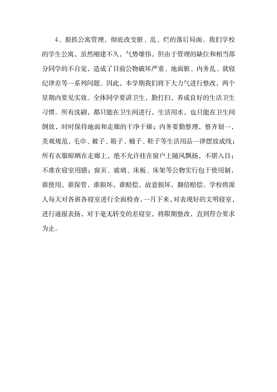 开学典礼讲话稿.doc_第4页