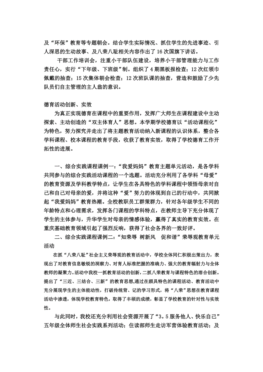 一年级班工作总结_第4页