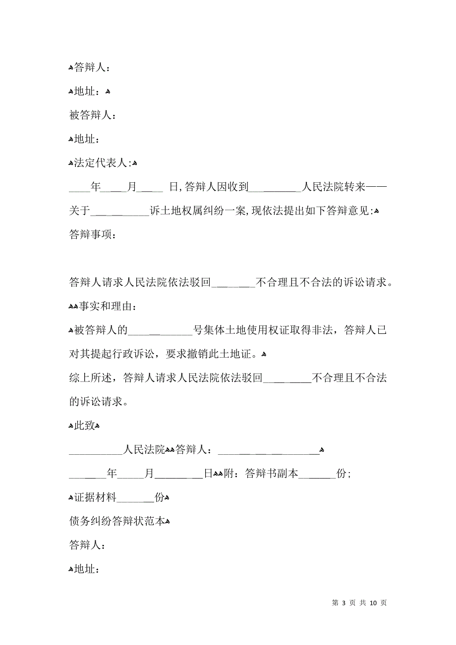 债权纠纷答辩状_第3页