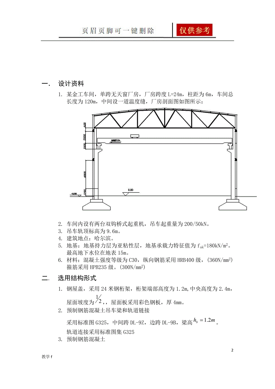 单层工业厂房课程设计计算书教资类别_第2页