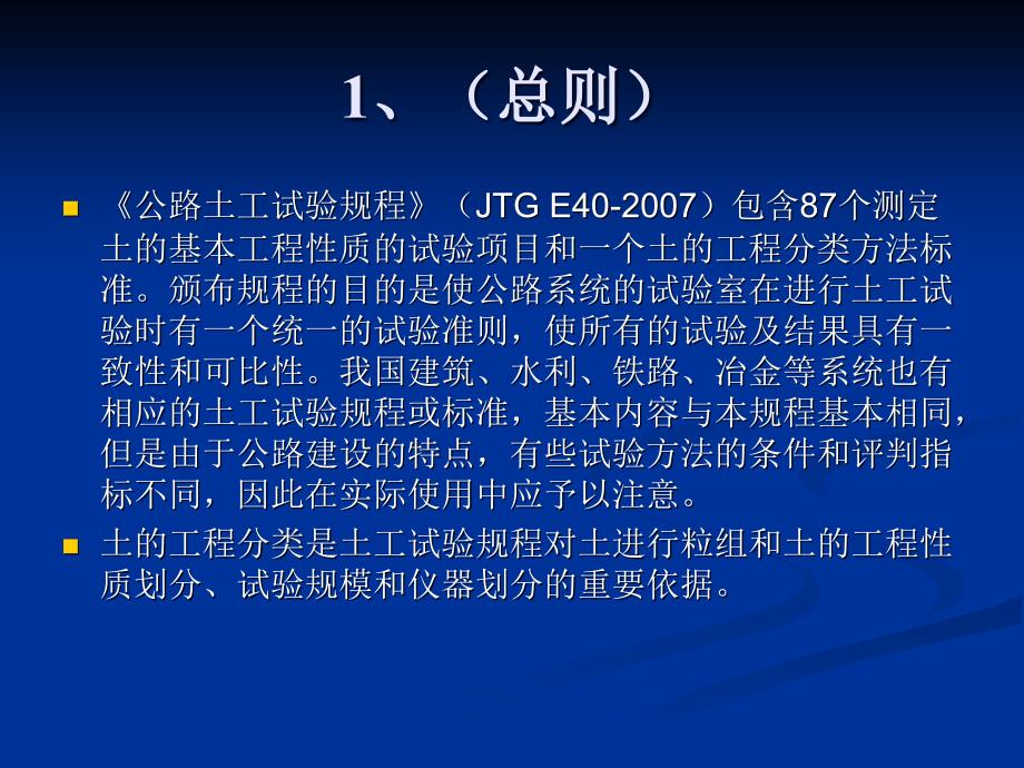 路基工程土工试验检测技术_第4页