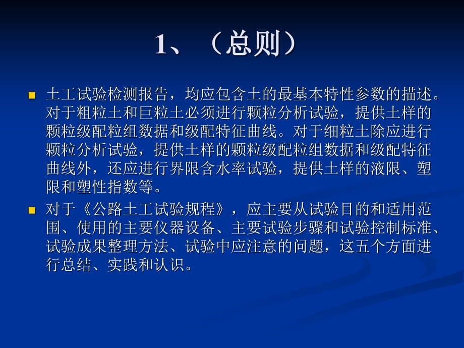 路基工程土工试验检测技术_第5页