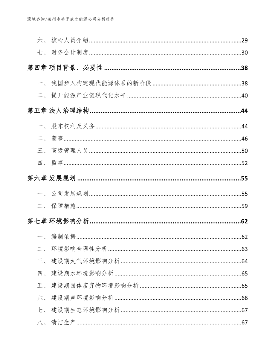 莱州市关于成立能源公司分析报告_第3页