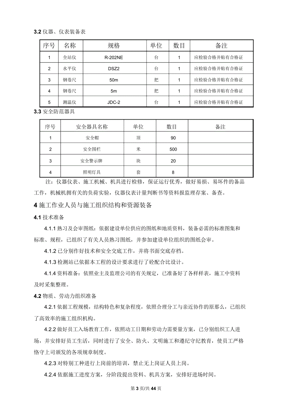 垃圾池施工实施方案.docx_第3页