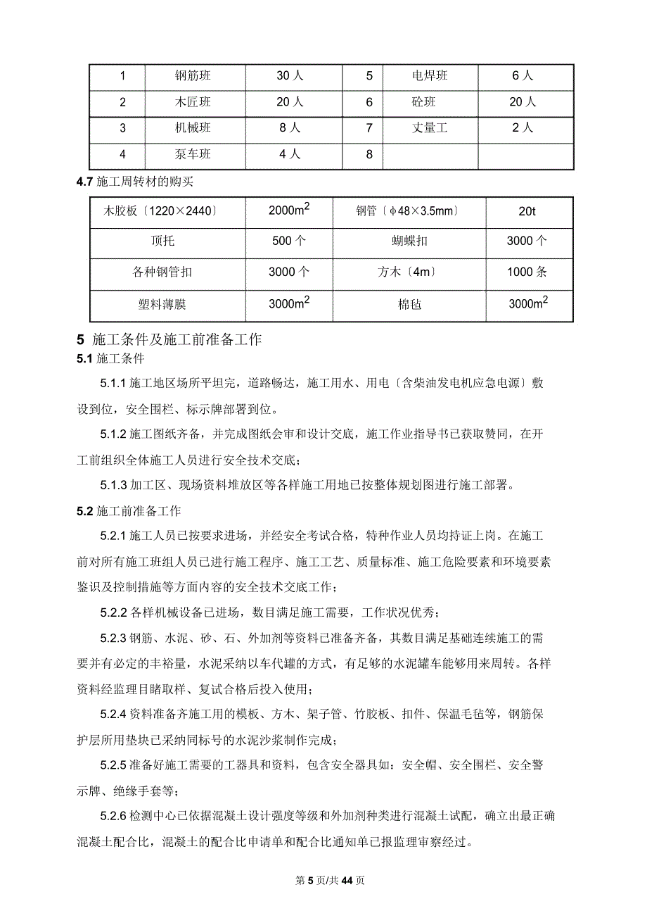 垃圾池施工实施方案.docx_第5页