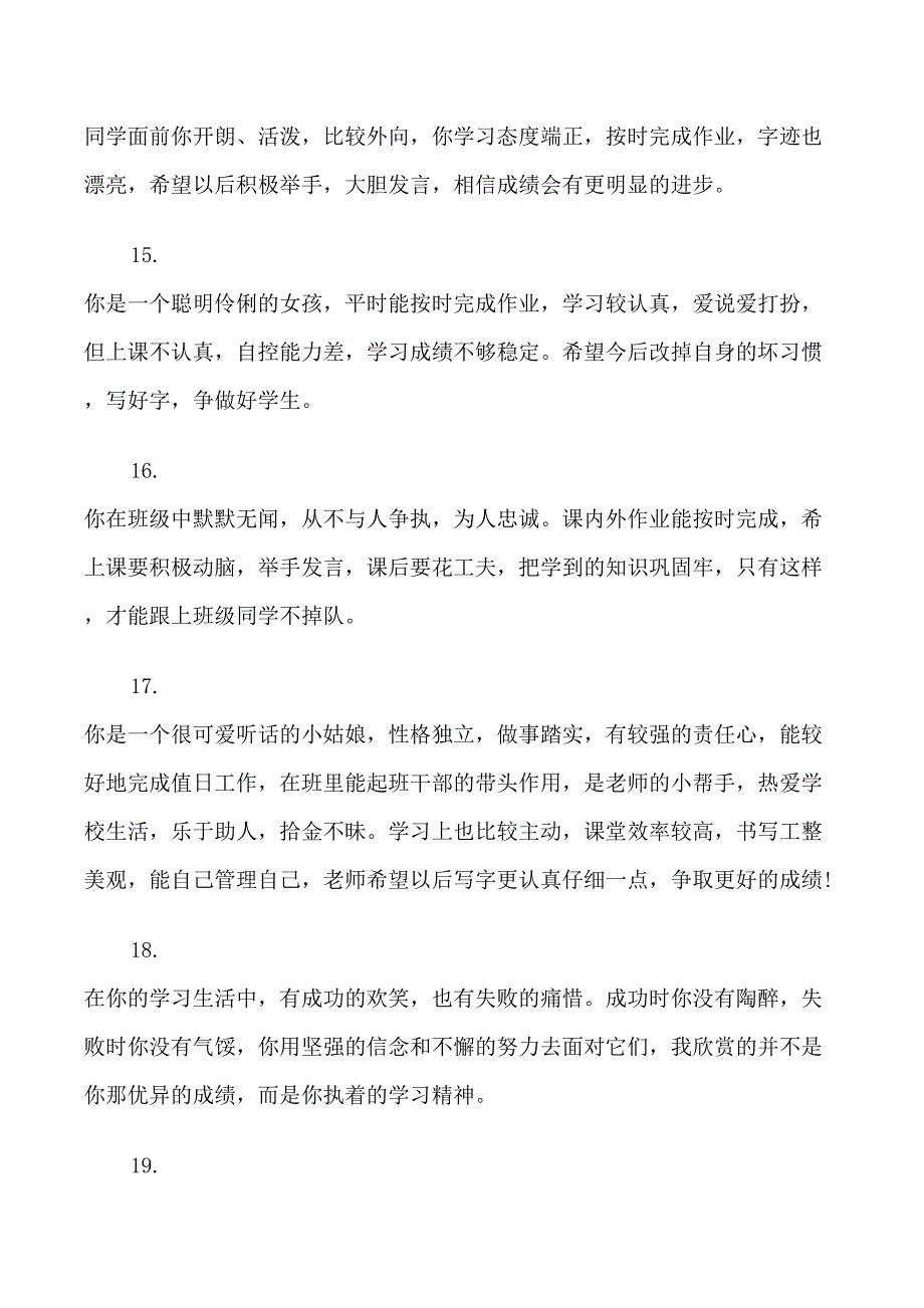 小学一年级上学期期末评语精选_第4页