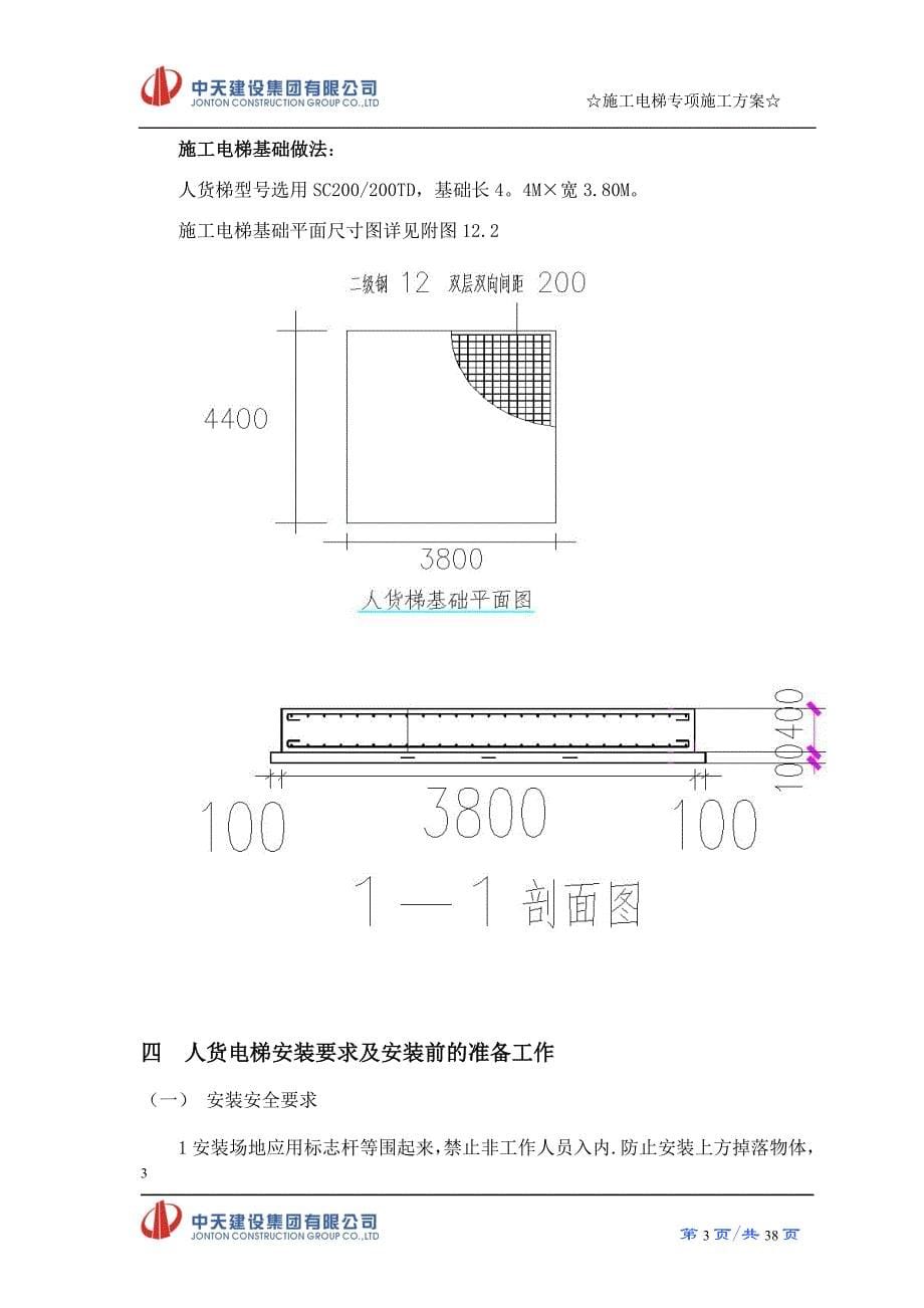 上人笼专项施工方案【整理版施工方案】.doc_第5页