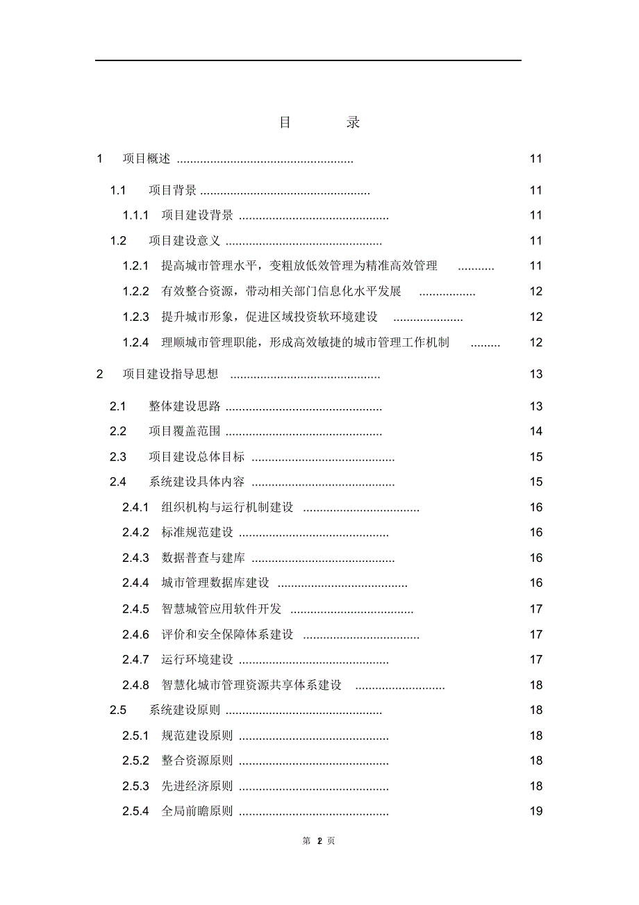 最新智慧城管一体化网格管理云平台解决方案.doc_第2页