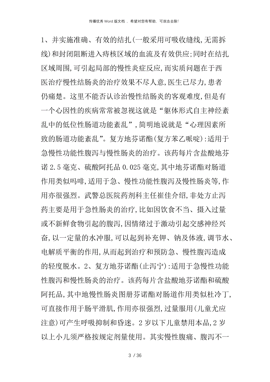 慢性肠炎中医特效根治方_第4页