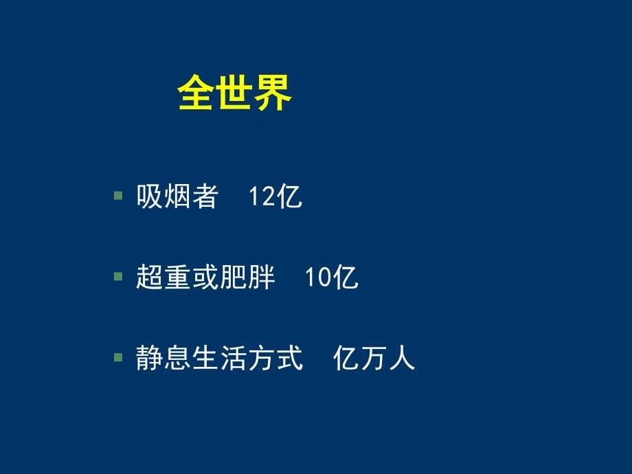 贯彻循证医学原则构筑心血管疾病全面防线_第5页