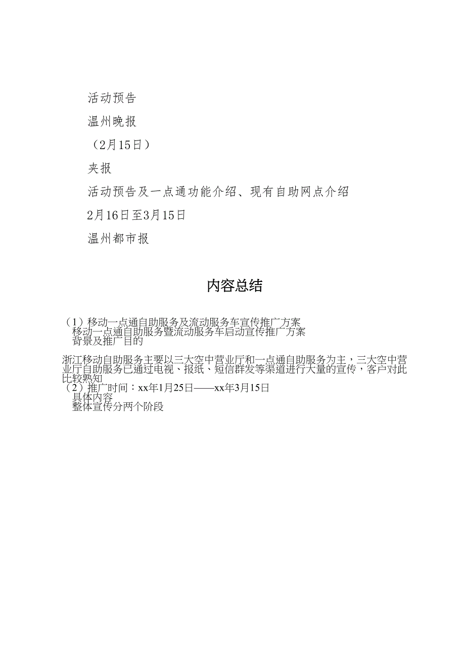 移动一点通自助服务及流动服务车宣传推广方案_第4页