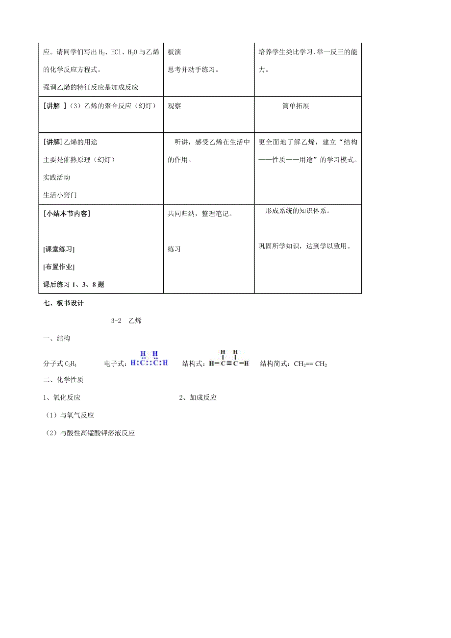 金海英公开课-----乙烯教学设计.doc_第4页