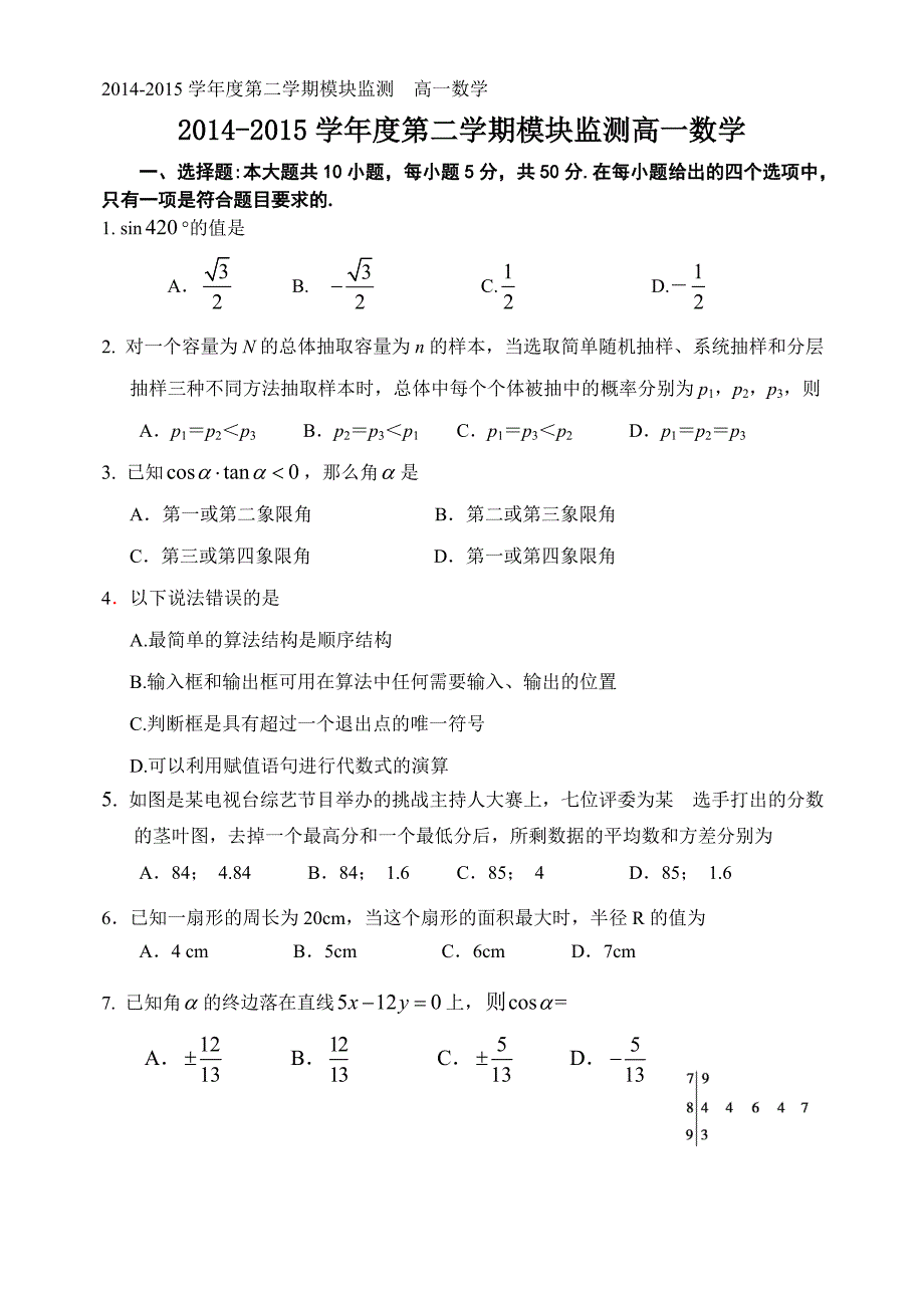 潍坊四县一市高一下学期期中数学试题及答案_第1页