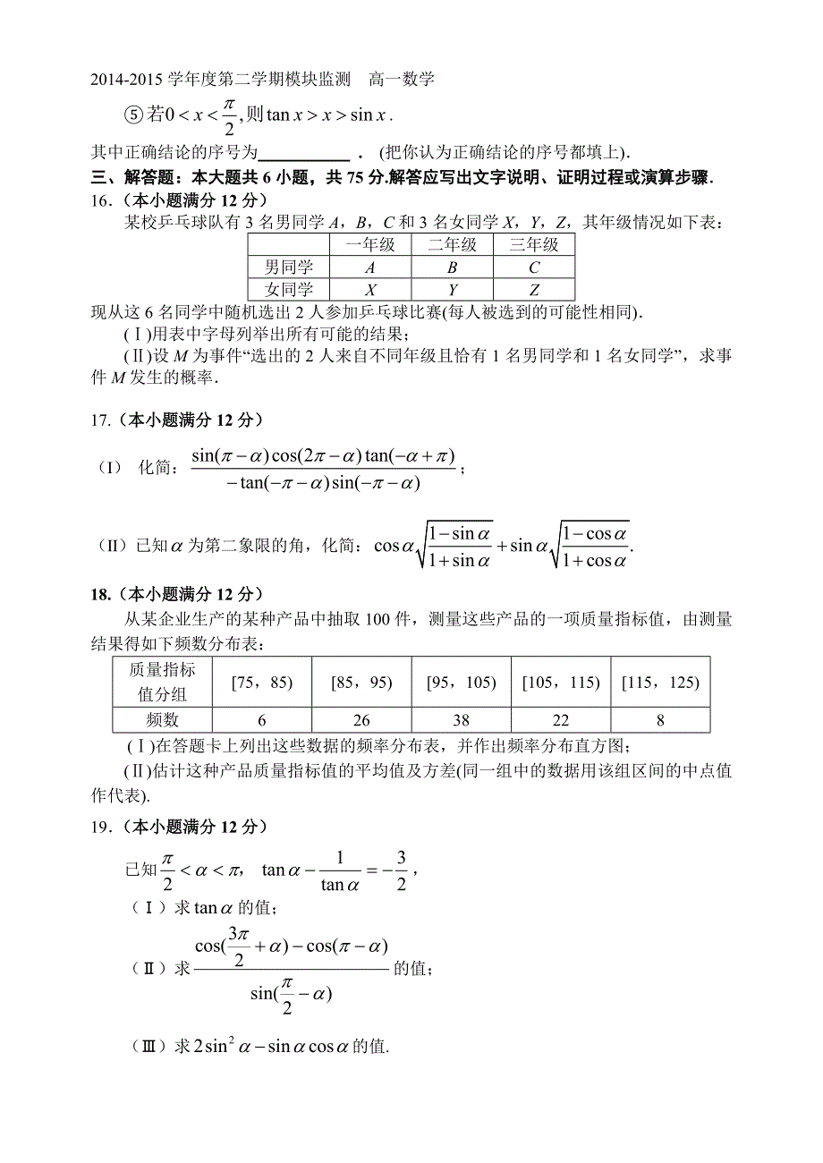 潍坊四县一市高一下学期期中数学试题及答案_第3页