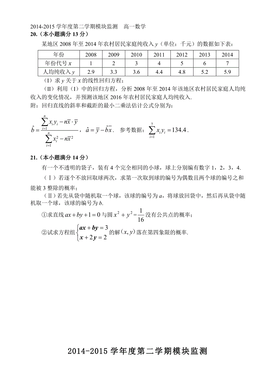 潍坊四县一市高一下学期期中数学试题及答案_第4页