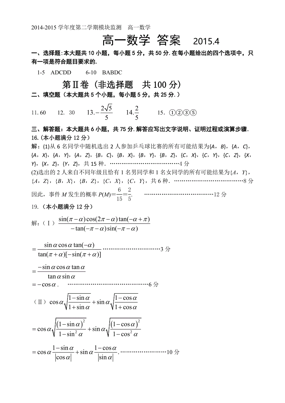 潍坊四县一市高一下学期期中数学试题及答案_第5页