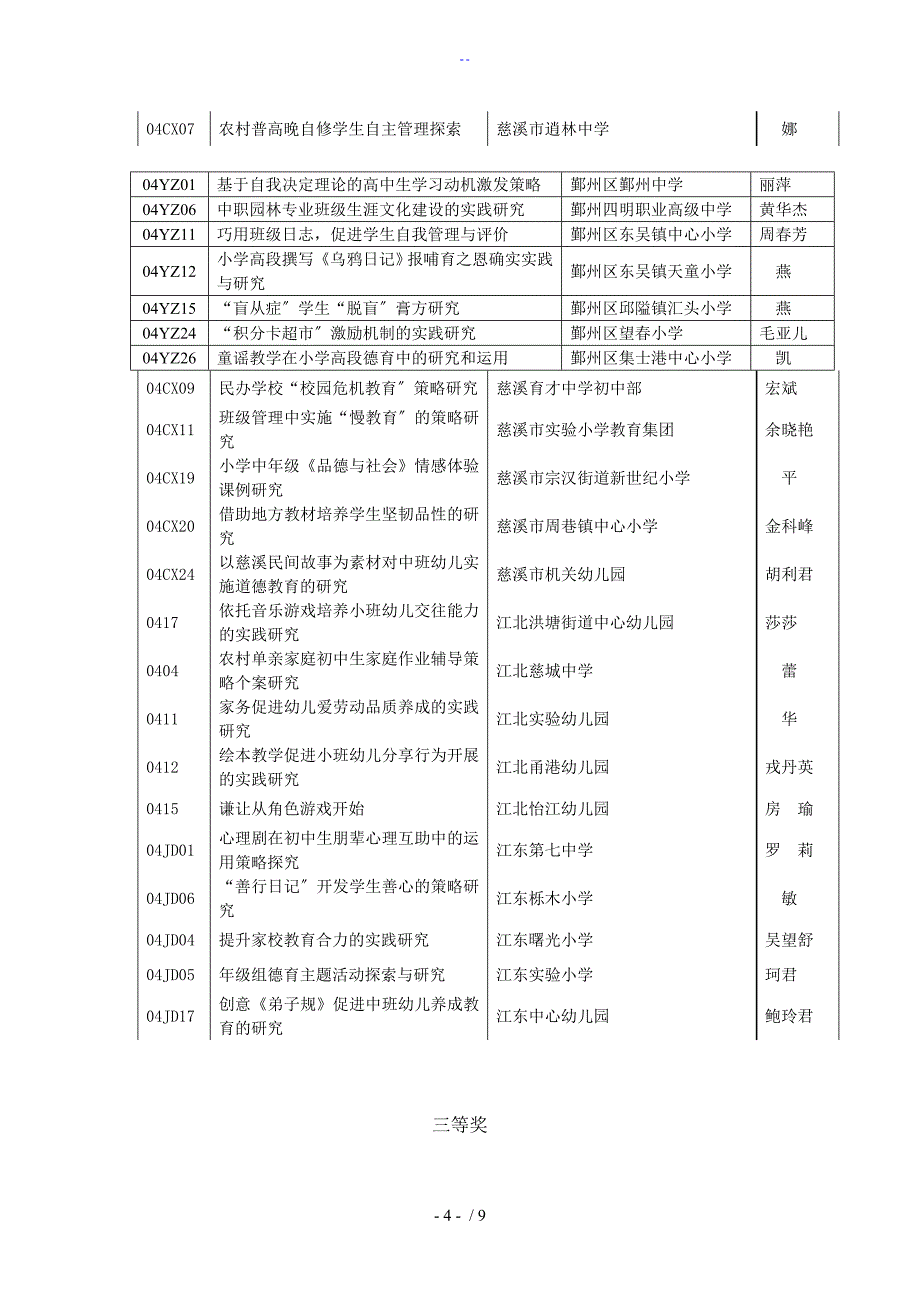 甬心教3号宁波市教育科学研究所网站宁波教_第4页