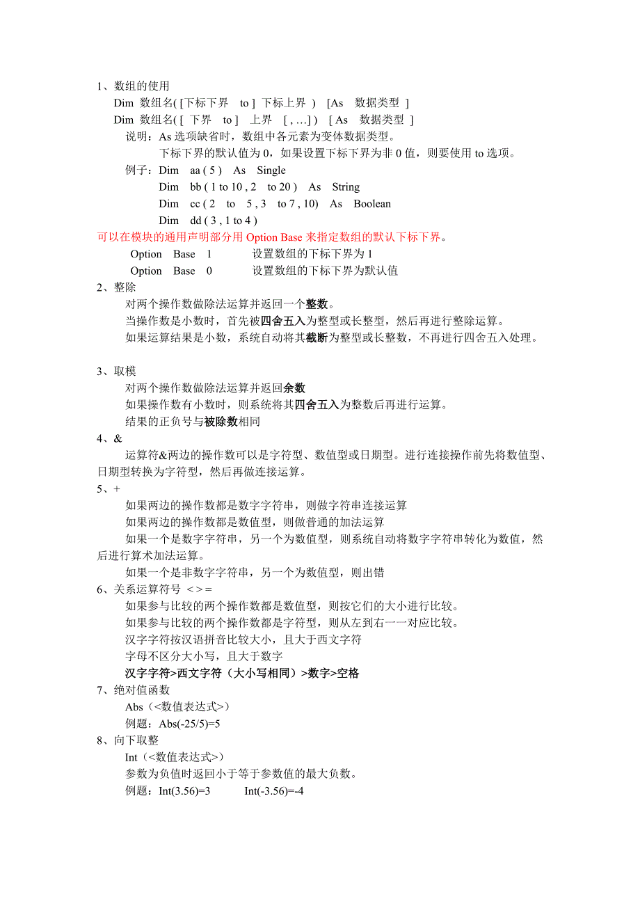Access的各种函数归纳总结_第1页