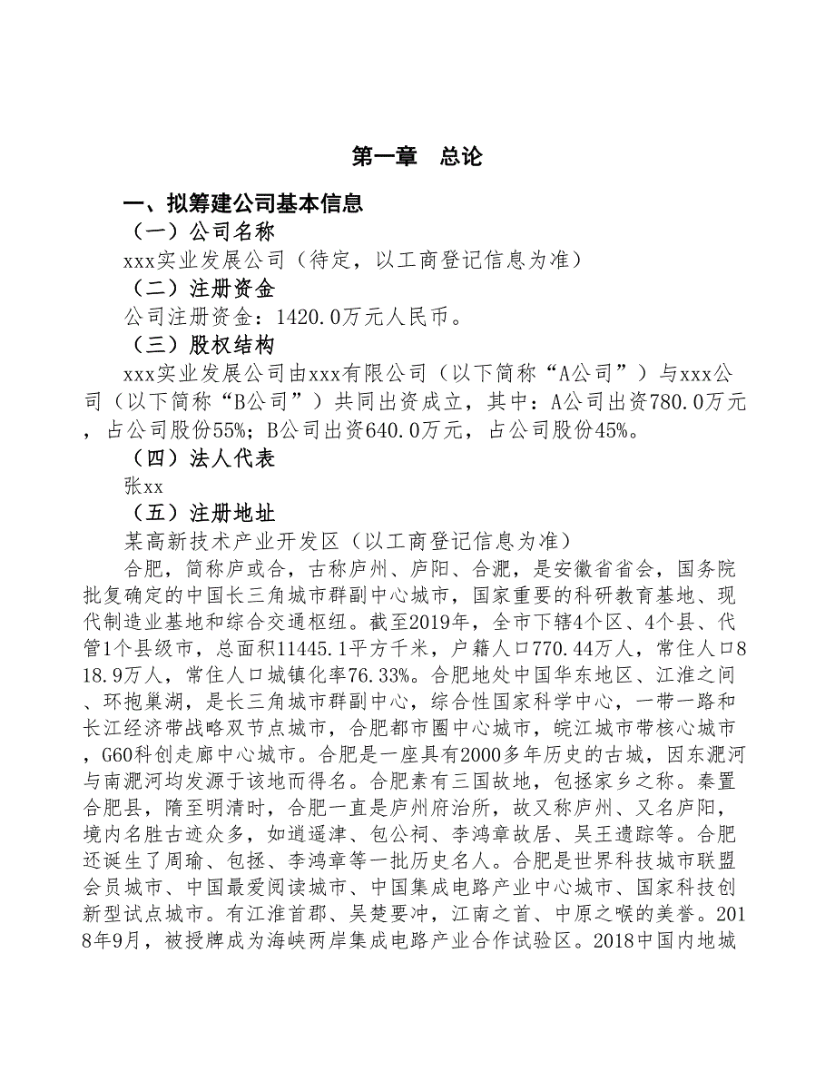 某某 关于成立纸箱公司报告(DOC 44页)_第3页