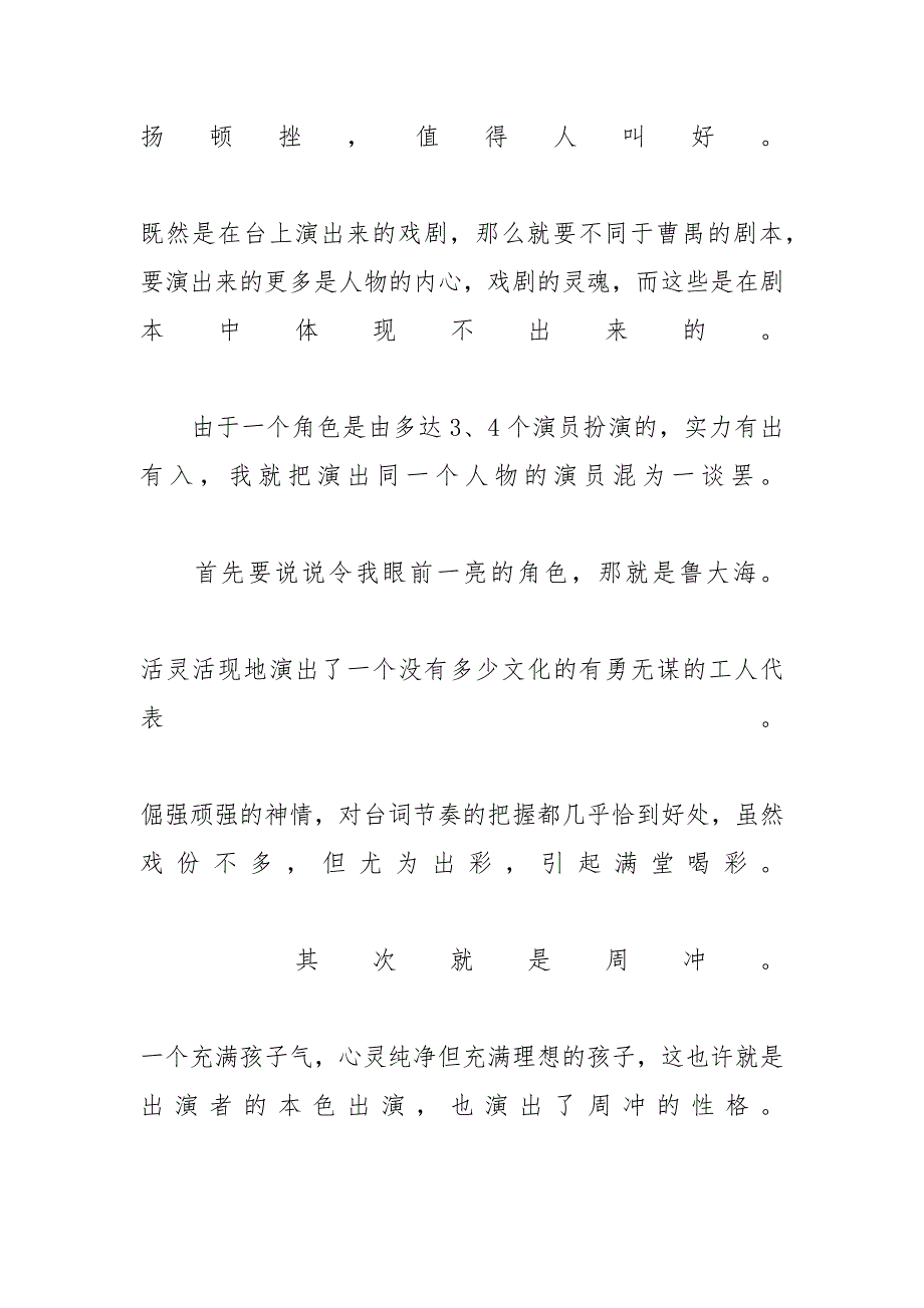 【读《雷雨》读后感_读书笔记范文】雷雨读书笔记_第3页