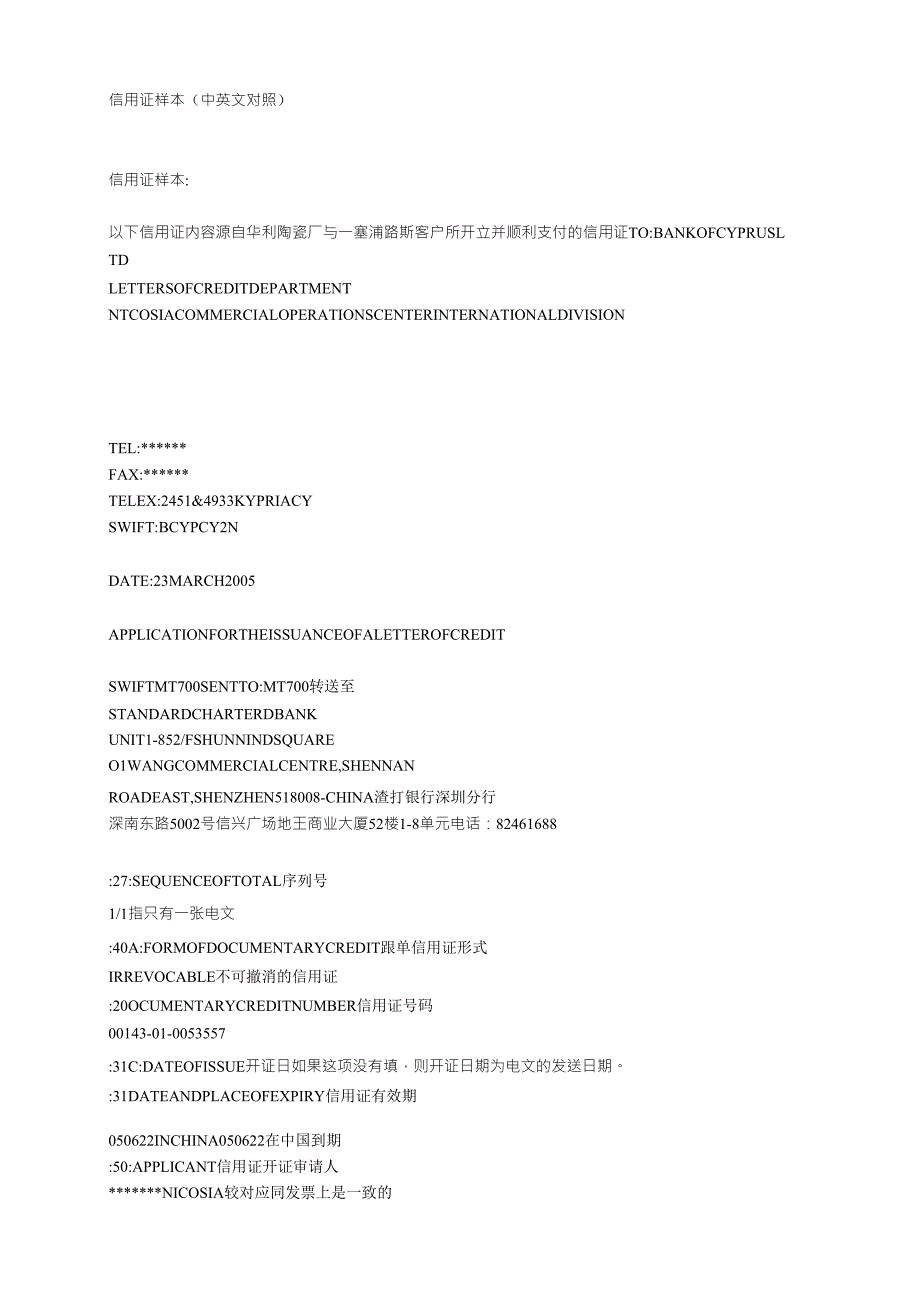 信用证样本(中英对照)_第1页