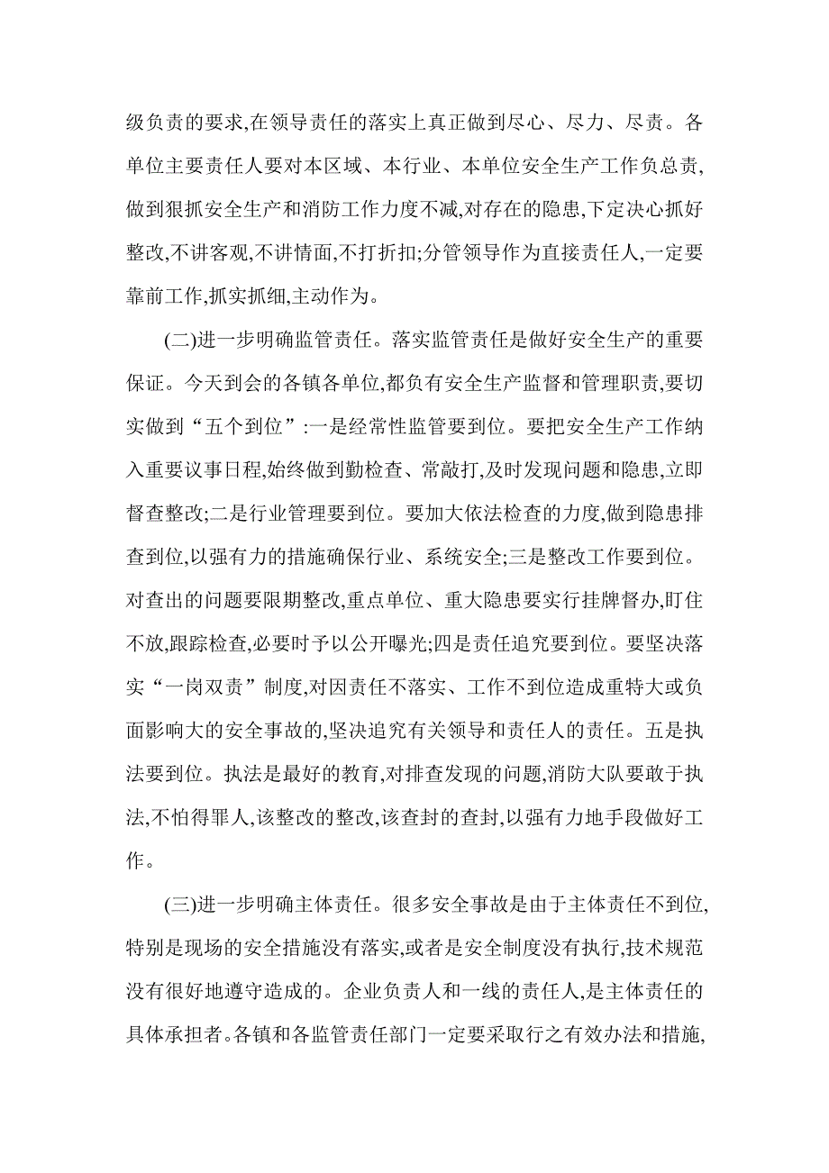 安全消防工作会议讲话消防安全责任人会议讲话_第3页